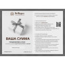 Подарочный сертификат BELBAGNO на вашу сумму 8BSERT